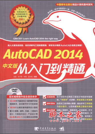 AutoCAD 2014中文版从入门到精通 PDF扫描版[49MB]