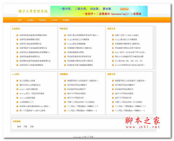 橙子文章管理系统 asp版 v1.0