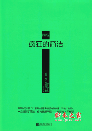 疯狂的简洁 PDF扫描版[66MB]