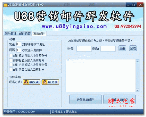 u88营销邮件群发软件(邮件群发工具) V5.03 中文安装版