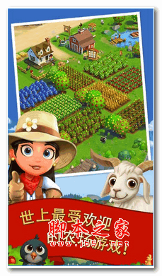 《Farmville2：乡村度假》无限金币存档 v1.4.39 iPhone/ipad