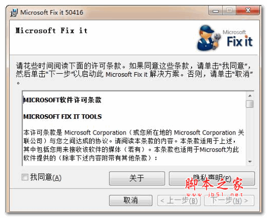 office2003删除工具(microsoft fix it) v1.0 免费版
