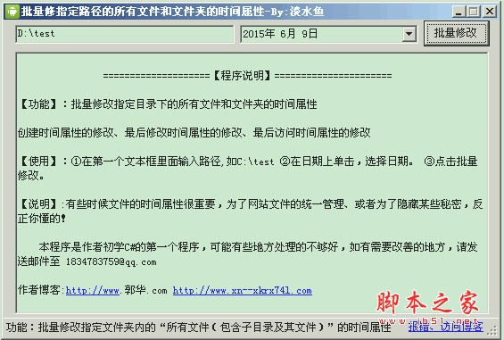 批量改文件时间属性软件 v1.0 中文绿色免费版