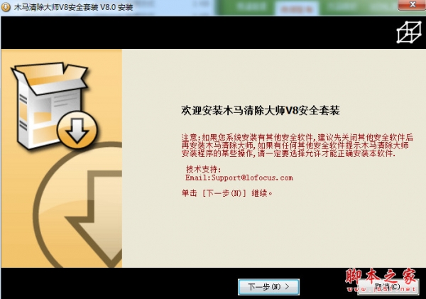木马清除大师V8安全套装 v8.0 Build 1212 官方中文安装版