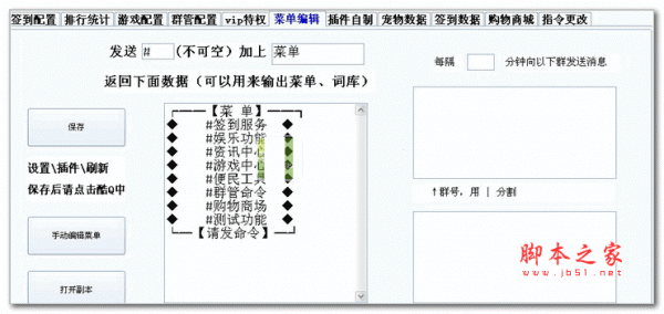 qq群机器人特别版2015(智能QQ群管理工具) V1.1.0610 中文免费版