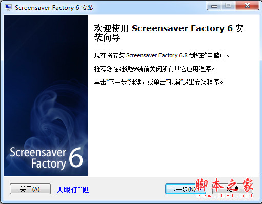 Screensaver Factory Standard(屏幕保护制作程序) v6.8 中文安装版