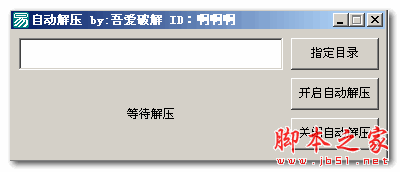 自动解压 V1.0 免费绿色版