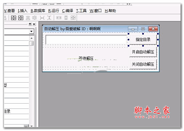 吾爱破解自动解压(指定文件夹自动监控解压器) V1.0.2 绿色版