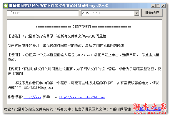 批量修指定路径文件时间属性工具 V1.0 免费绿色版