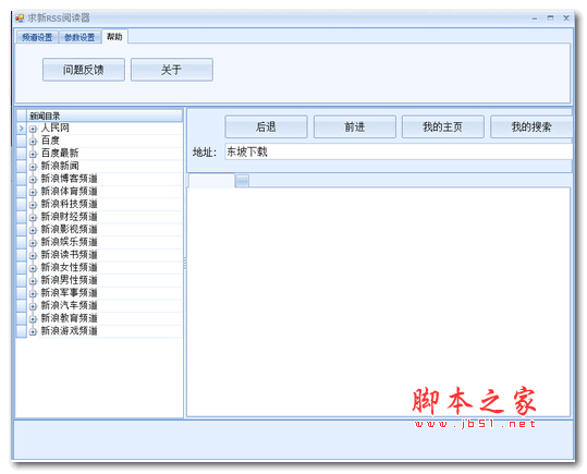 求新RSS阅读器 v1.2 官方安装版