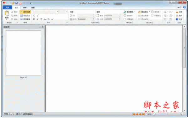 EximiousSoft PDF Editor(PDF编辑器) v3.05 中文安装免费版