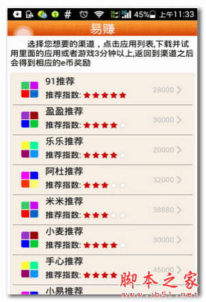 e赚 for android V1.1.9 安卓版
