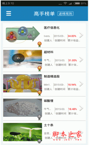 全民金融 for android v1.0.15 安卓版