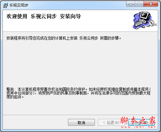 乐视云同步PC端(手机搬家工具) v1.2.4 官方中文免费安装版