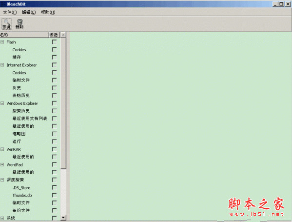 BleachBit(磁盘清理软件) v2.3 中文免费安装版