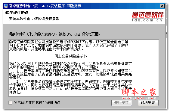 渤海证券通达信网上交易软件 6.18 官方安装版