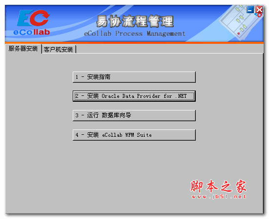 易协业务流程管理软件 4.3.506 官方安装版