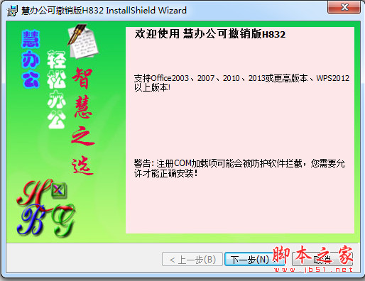 慧办公可撤销版 v8.58 中文免费安装版