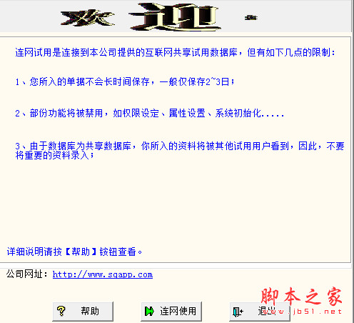 三驱计时收费系统 v15.06.18 中文免费绿色版