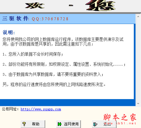三驱企业仓管系统 v15.06.18 免费绿色版