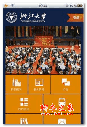 浙江大学 v5.3.2.0 安卓版