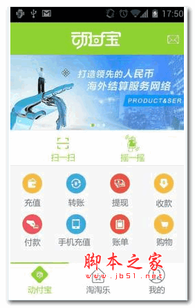 动付宝 v1.0 安卓版