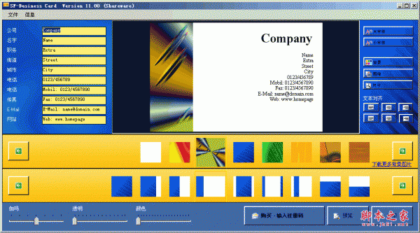 SF Business Card名片设计制作 v11.00 中文绿色免费版