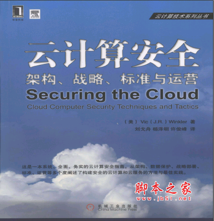 云计算安全：架构、战略、标准与运营 PDF扫描版[65MB]