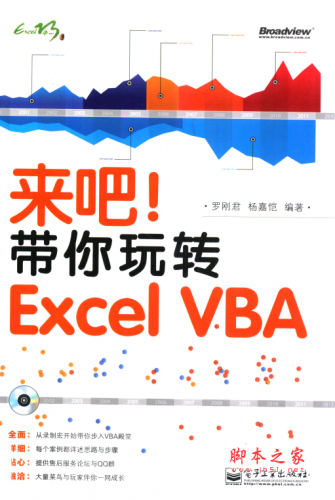 来吧！带你玩转 Excel VBA(双色) PDF扫描版[271MB]