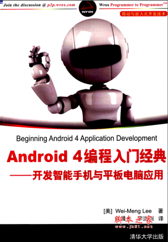 Android 4编程入门经典 开发智能手机与平板电脑应用 PDF扫描版[150MB]