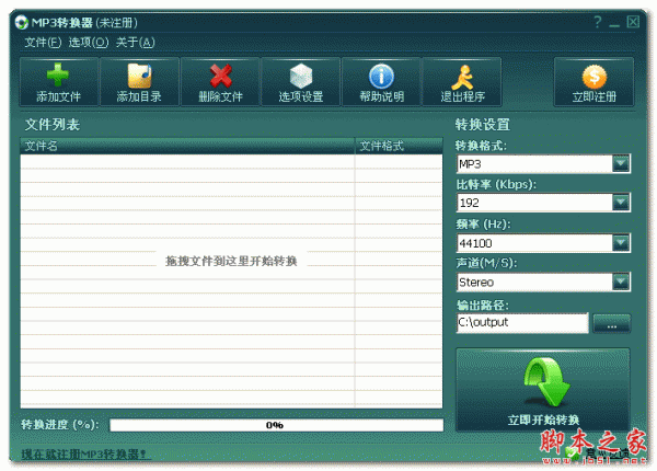 小速mp3转换器 V1.5 免费绿色版