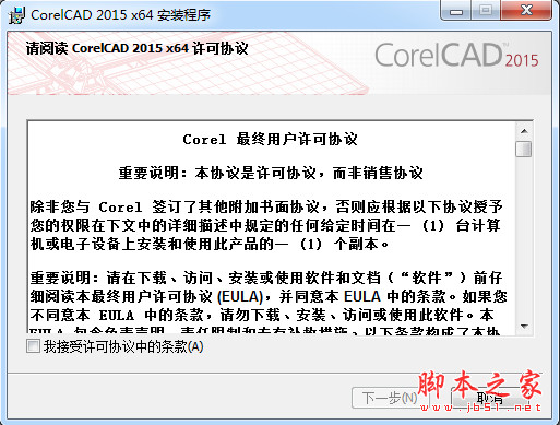 corelcad 2015特别版 v15.2.1 64bit 中文安装注册版