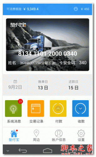 垫付宝 for android  V4.3 安卓版