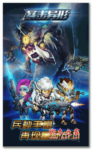 暴击异形 v1.3 安卓版