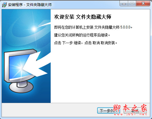 文件夹隐藏大师  v9.0.0 中文免费安装版