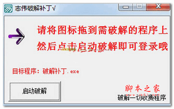 志伟破解补丁(志伟破解收费工具) V1.0.1 最新版