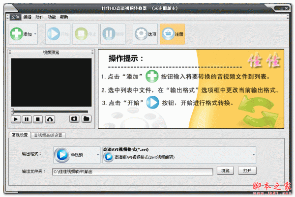 佳佳HD高清视频转换器 V9.6.6.0 免费绿色版