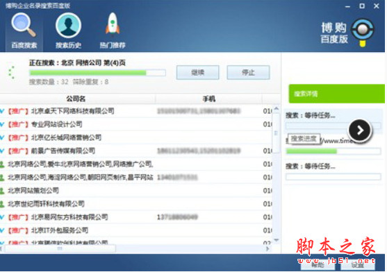 博购企业名录搜索百度版 v3.0.0.6 中文免费安装版