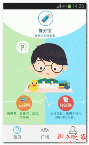 提分宝 for android  3.2 安卓版