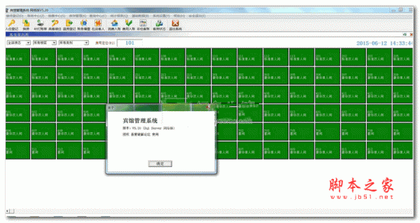 吾爱破解宾馆收费系统(宾馆收费管理软件) V5.2 网络版