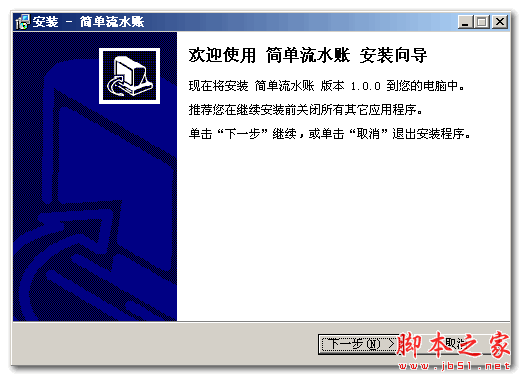 简单流水账 V1.0 官方免费安装版