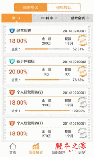 融金宝手机客户端 for android V3.3.8 安卓版