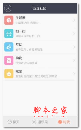 互连社区 v3.0.2 安卓版