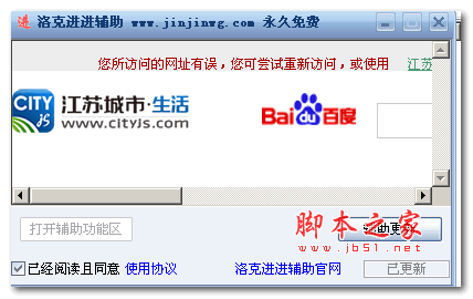 洛克王国进进辅助 v0.1 官方绿色中文免费版