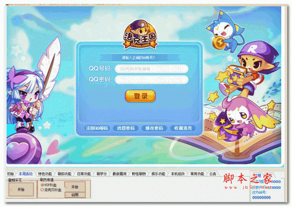洛克王国uu辅助 v0.3 绿色中文免费版
