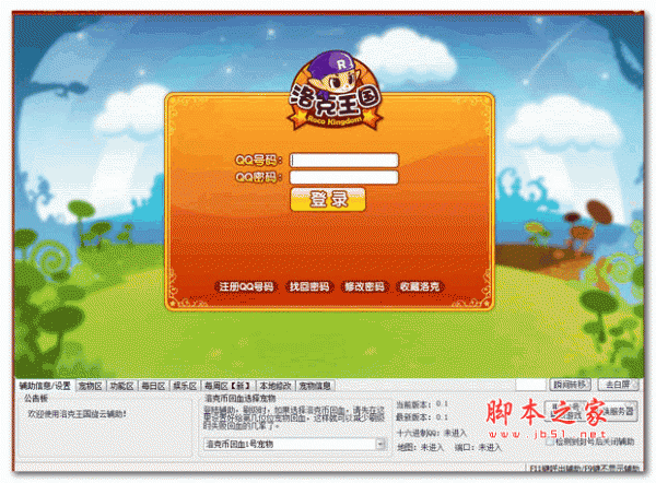 洛克王国旋云辅助 v0.2 官方绿色免费版