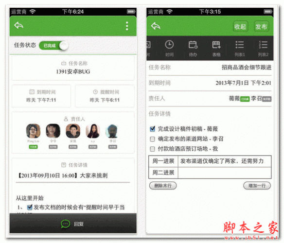 微团队 for android 2.5 安卓版