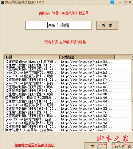 棉花团万能种子搜索 v1.0.2 中文免费绿色版