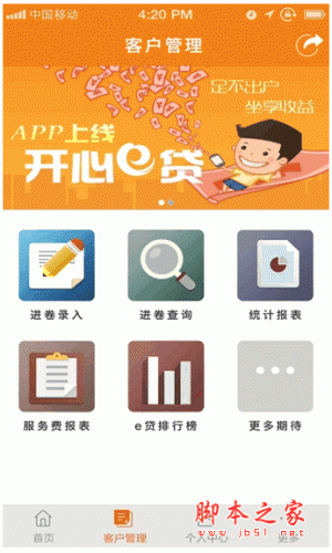 开心E贷 for android v3.0.1 安卓版