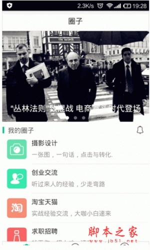 派代随身 for android v4.6.6 安卓版